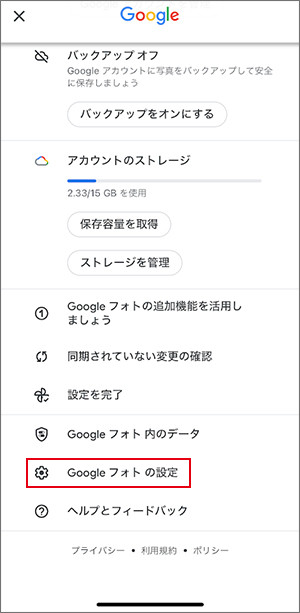 Googleフォト フォトの設定