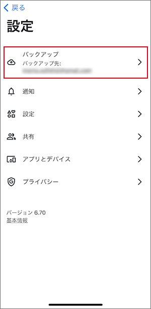 「バックアップ」を選択