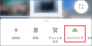 「バックアップ」をタップ