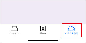 「クラウド設定」をタップ