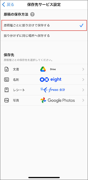 「原稿種ごとに振り分けて保存する」をタップ