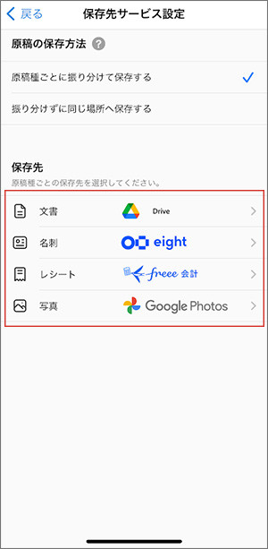 ScanSnap Home 保存先サービス設定