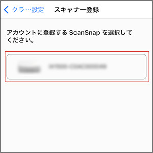 ScanSnap Home利用するスキャナーを選択