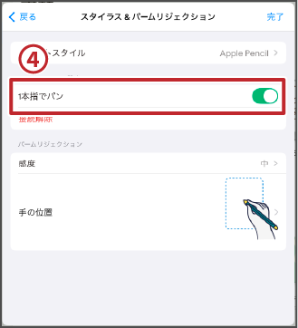 1本指でパン設定