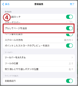 プルしてページを追加設定