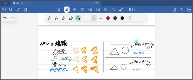 「ペン」ツールを使った書き込み