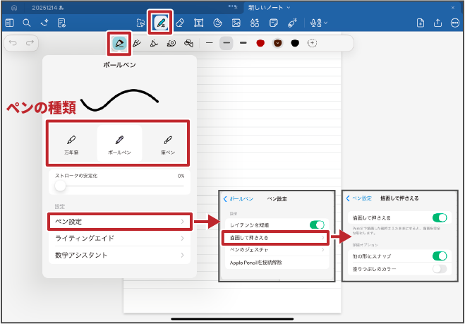 「ペン」の種類と設定