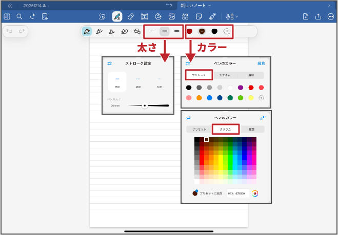 「ペン」のカラーと太さ