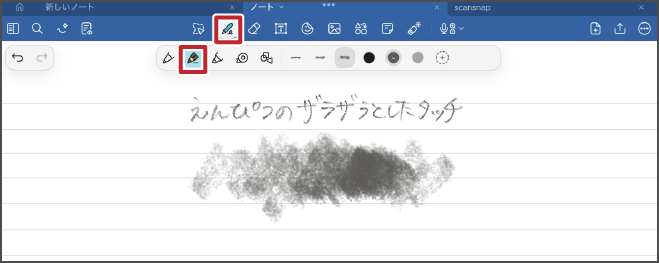 「鉛筆」を使った書き込み