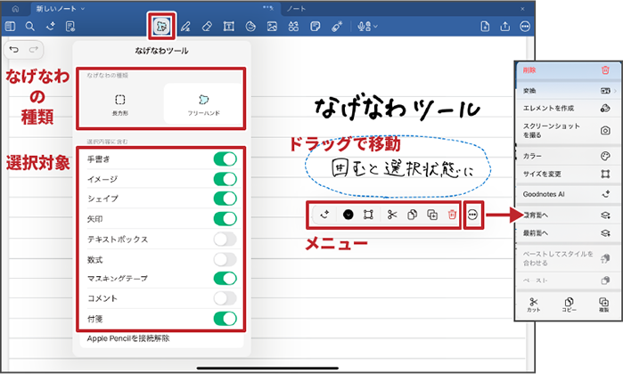 「なげなわツール」の使用