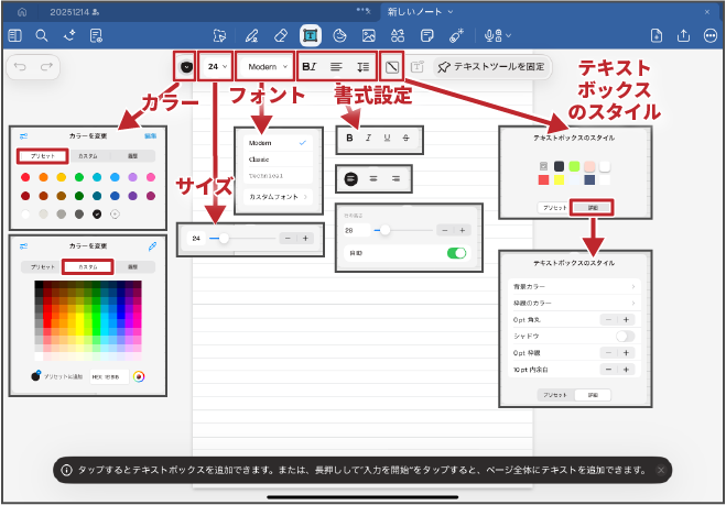 テキストの詳細設定