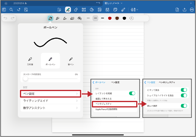「ペンのジェスチャ」設定