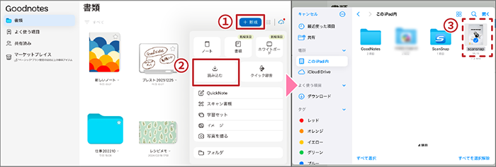 PDFを読み込んだノートの作成