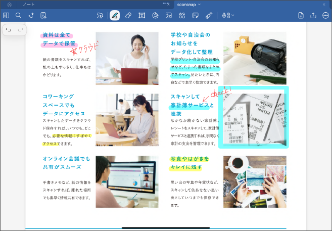 ハイライトや書き込みをしたPDF