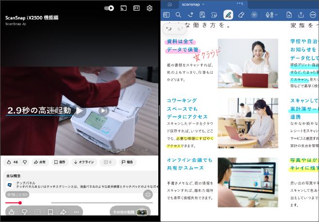 Split View機能で動画を見ながらPDFを確認