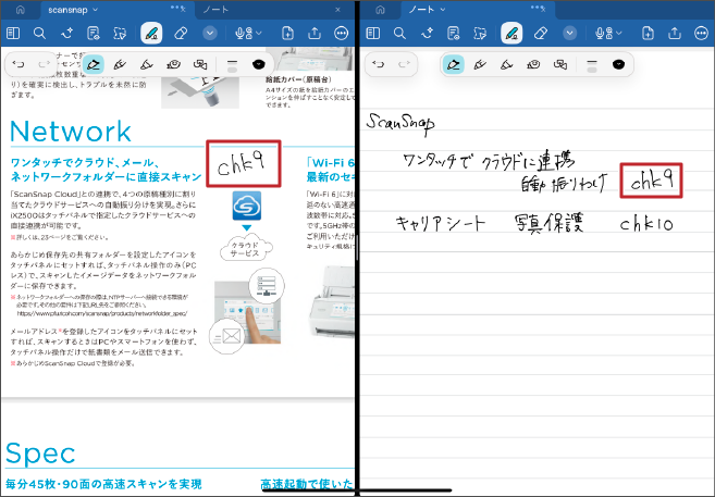 資料とまとめノートの両方に検索用文字列を入れると対応がわかりやすく