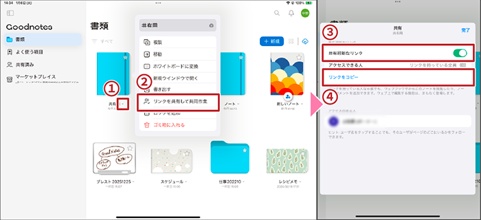 ノートを共有する方法