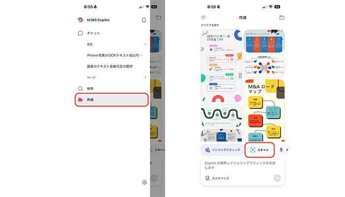 Microsoft 365 Copilot 作成からスキャン