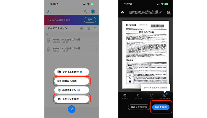 Adobe Scan 文字認識を行う