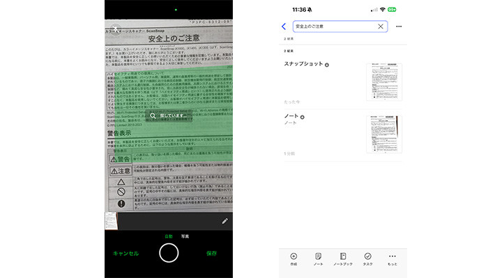 Evernote 保存しておけば検索できる