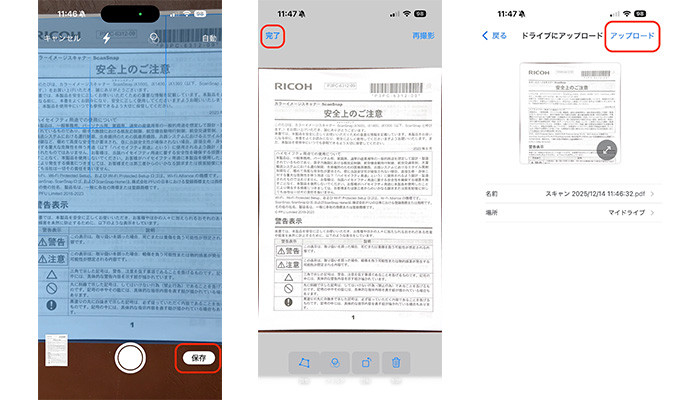 Googleドライブ 撮影、完了、アップロード