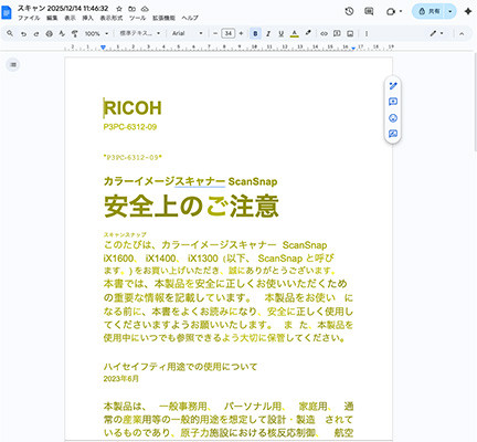 Googleドライブ パソコンで編集