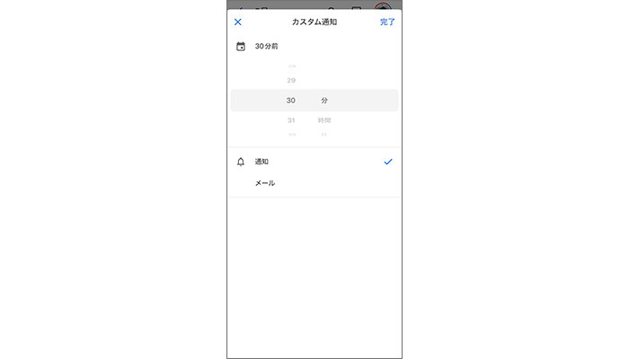 Google カレンダー スケジュールにリマインダーを設定