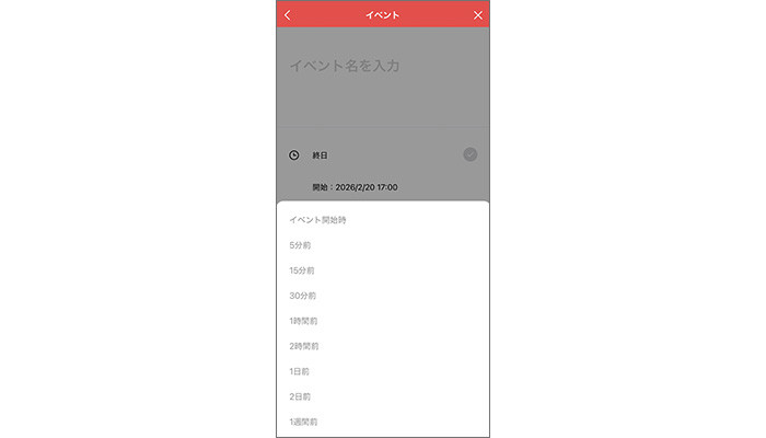 LINEのイベントでリマインダーを設定
