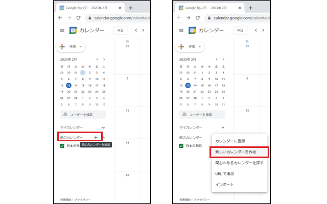 Googleカレンダーを新規に作成①