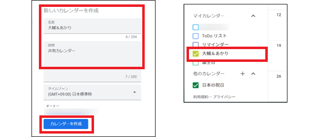 Googleカレンダーを新規に作成②