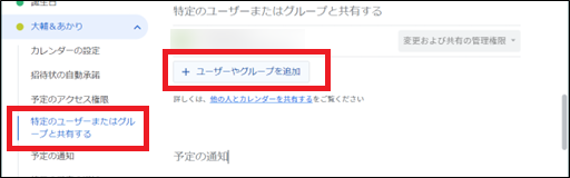 Googleカレンダーを共有②