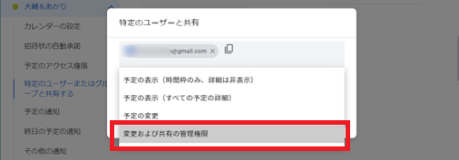 Googleカレンダーを共有③