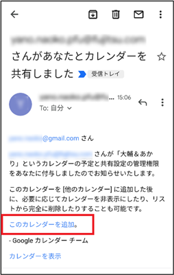 Googleカレンダーを共有④