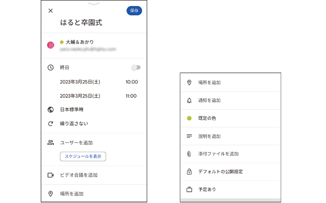 Googleカレンダーに予定を登録