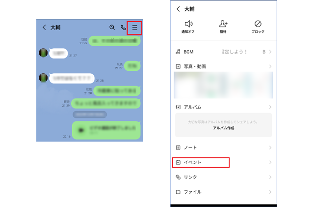 LINEのイベント機能①