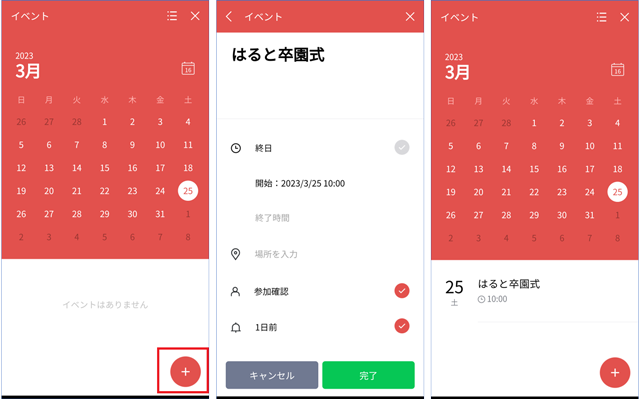 LINEでイベントを作成