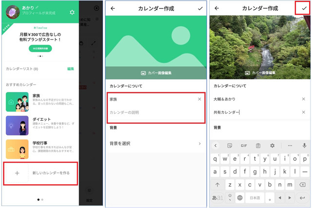 TimeTreeで共有用のカレンダーを作成