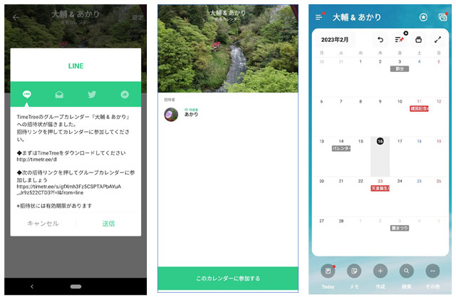 TimeTreeでカレンダーを共有