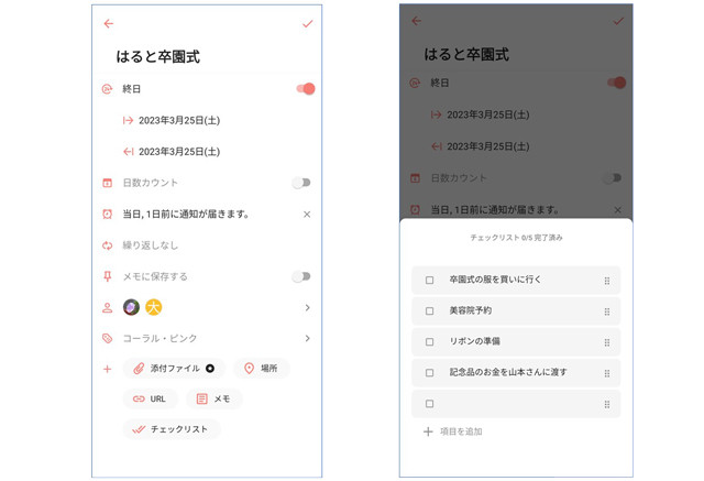 TimeTreeで予定を登録