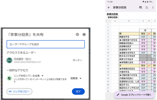「家事分担表」を共有の画面と、スマートフォンで表示した家事分担表