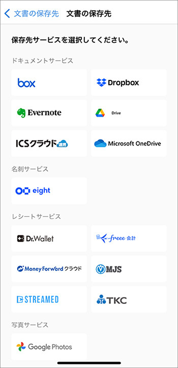 ScanSnap Home 写真の保存先