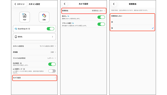 背景除去の設定(カメラ設定から)