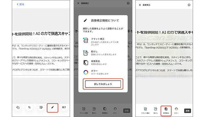 背景除去の調整(プレビュー画面から)