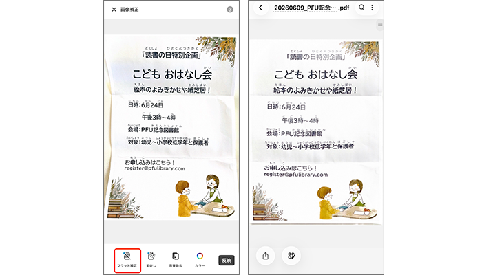 フラット補正の調整(プレビュー画面から)
