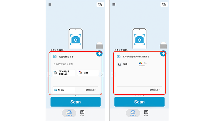 ScanSnap Cameraの複数プロファイル