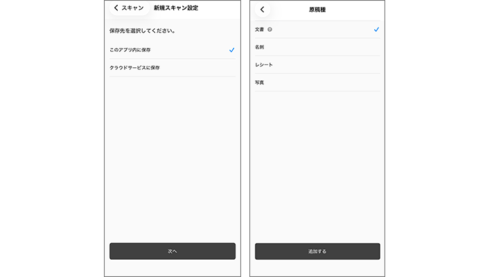 プロファイルの追加で保存先や原稿種を選択
