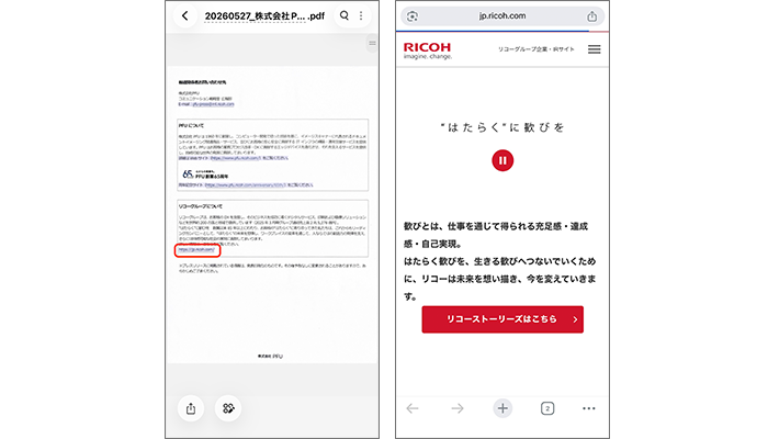 URLのタップでリンク先をブラウザで表示