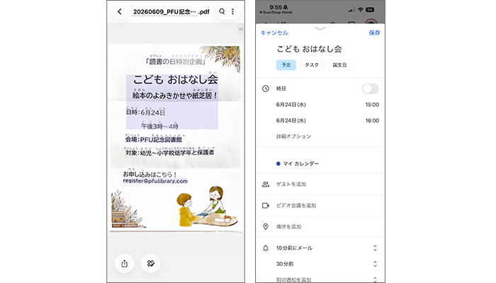 日時のタップでカレンダーへの登録画面を表示