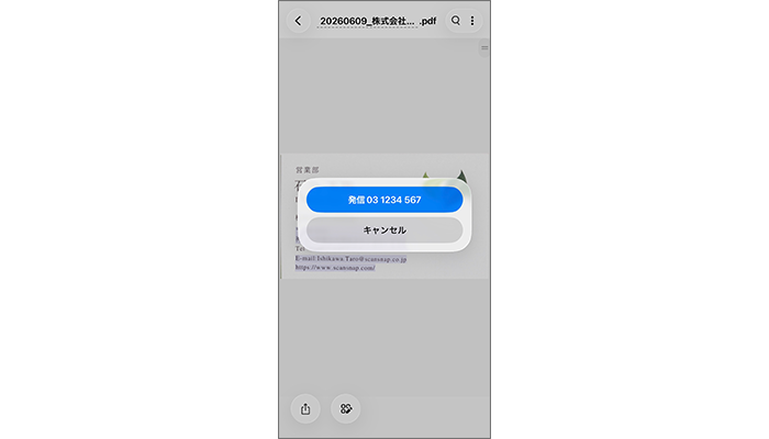 電話番号のタップで電話を発信