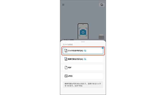 「リンク付きPDF(AI)」の利用手順